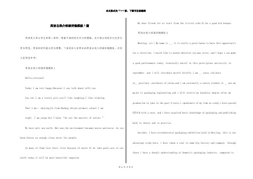 英语自我介绍演讲稿模板5篇