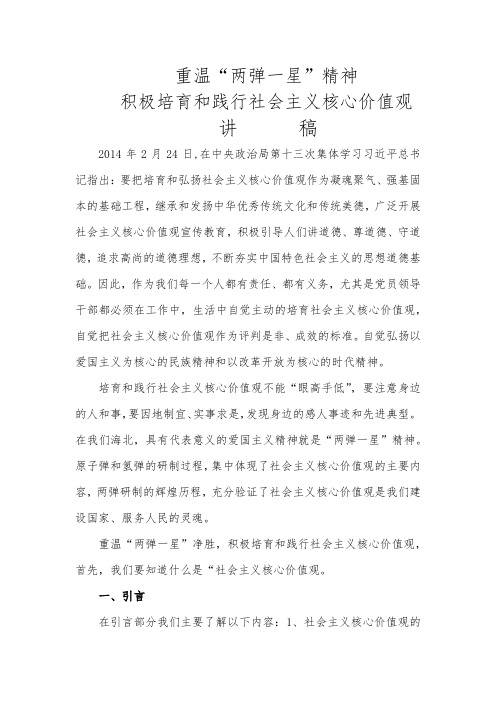 两弹一星讲稿