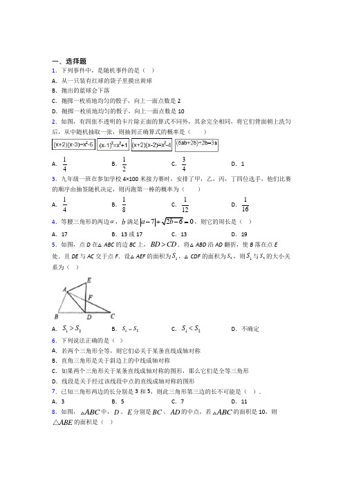 【浙教版】七年级数学下期末一模试卷带答案(1)