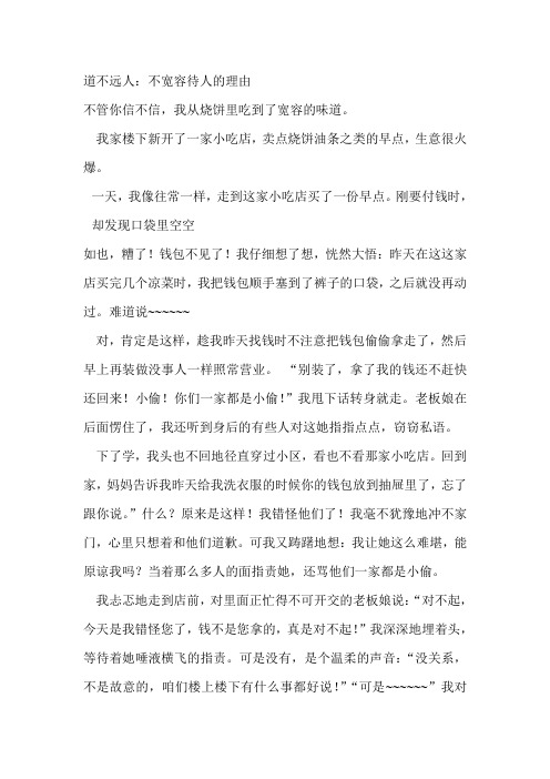 孟彤 道不远人 不宽恕待人的理由