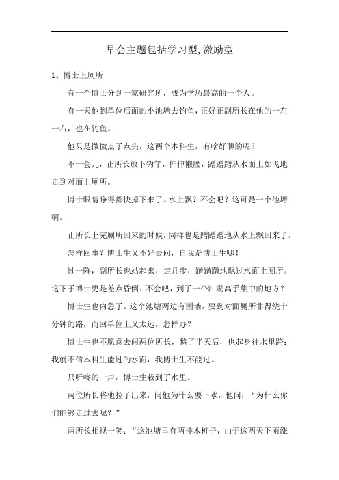 早会主题包括学习型,激励型