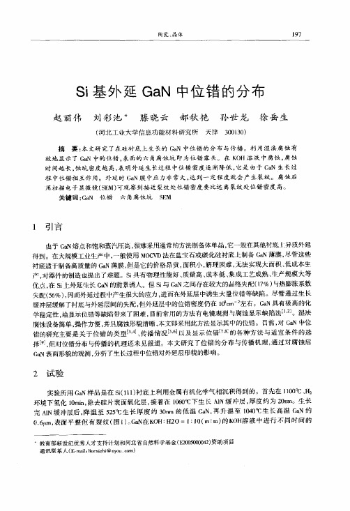 Si基外延GaN中位错的分布