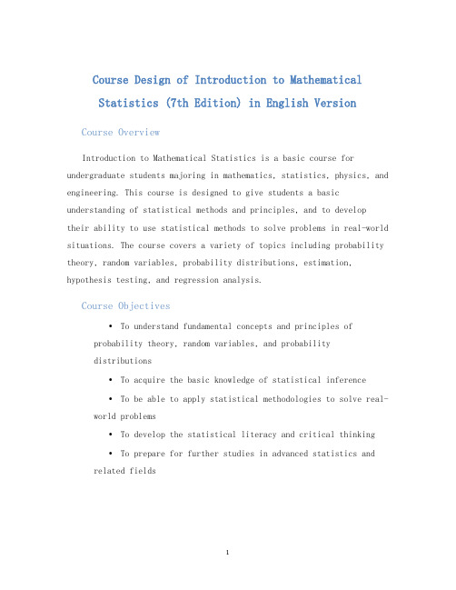 数理统计学导论英文版第七版课程设计