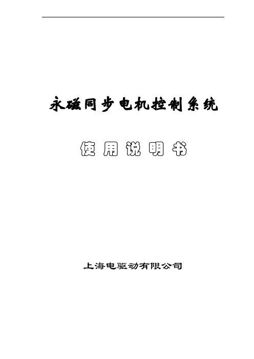 永磁同步电机驱动系统使用说明书