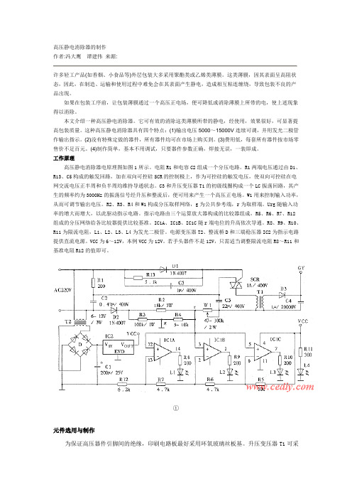 高压静电消除