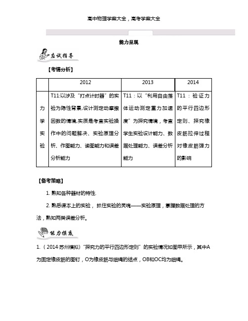 最新届高考物理二轮复习提优导学案：专题十二 力学实验13_【能力呈现】