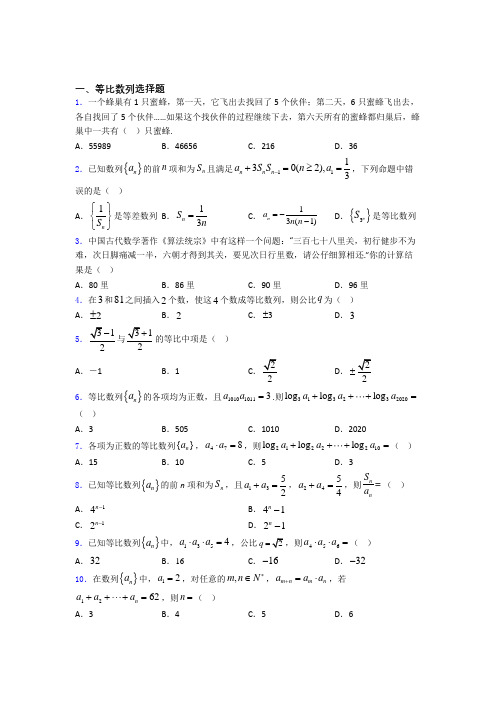 等比数列单元测试题+答案doc