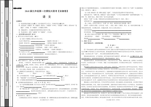 2018年3月2018届九年级第一次模拟大联考(安徽卷)语文卷(考试版)