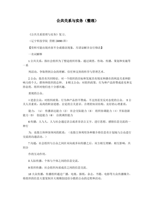 公共关系与实务(整理)