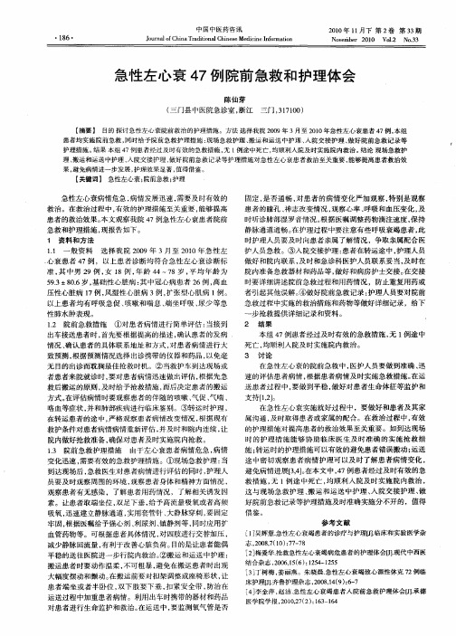 急性左心衰47例院前急救和护理体会