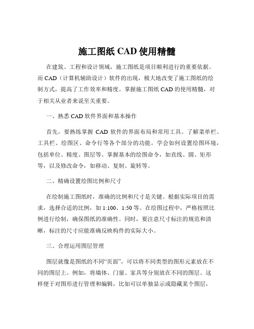 施工图纸CAD使用精髓