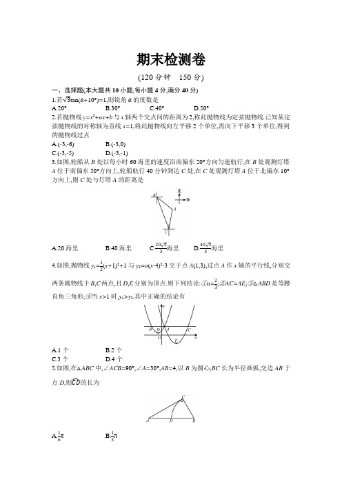 2019春北师大版九年级数学下学期期末检测卷(含答案)