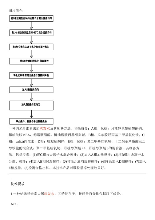 纳米纤维素去屑洗发水及其设备制作方法与制作流程