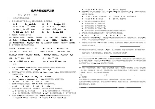 质量守恒定律化学方程式