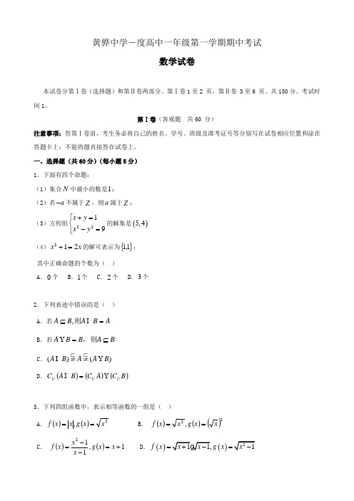 河北省黄骅中学高一上学期期中考试(数学).doc