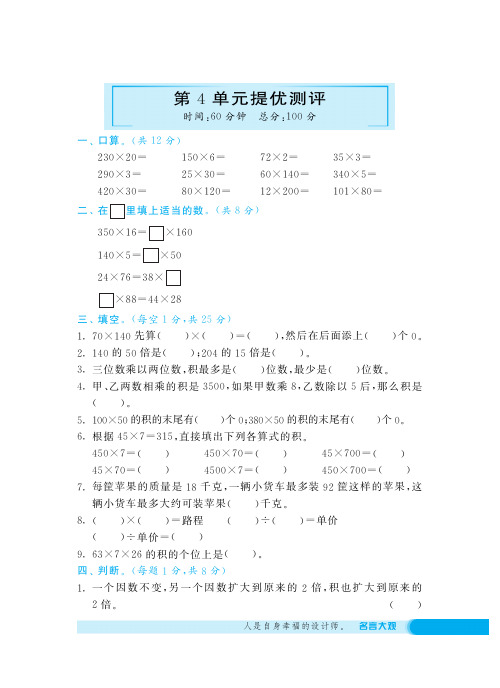 四年级上册数学试题-第4单元提优测评丨人教新课标含答案