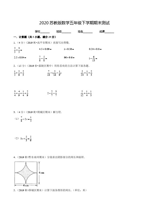 苏教版五年级下册数学《期末考试卷》附答案解析