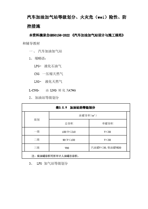 《汽车加油加气站设计与施工规范》