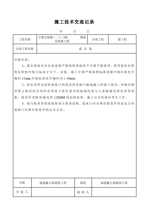 路面及附属工程施工技术交底