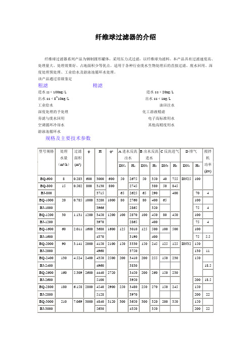 纤维球过滤器的介绍