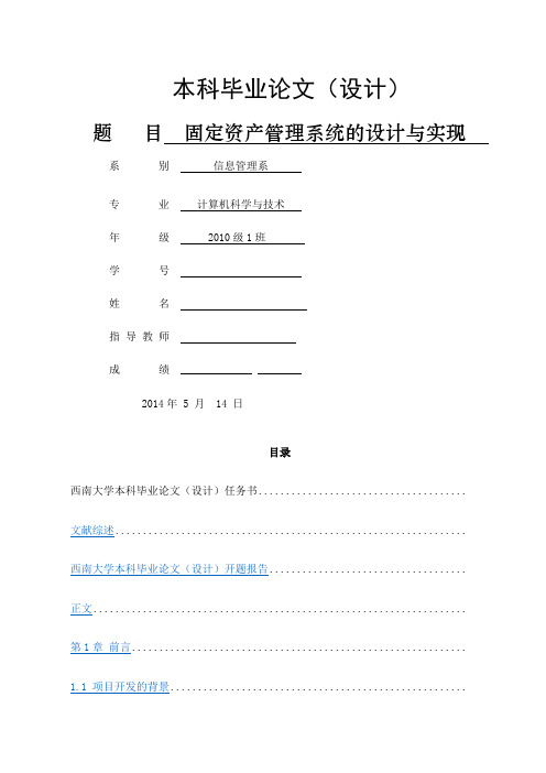 计算机科学与技术毕业论文