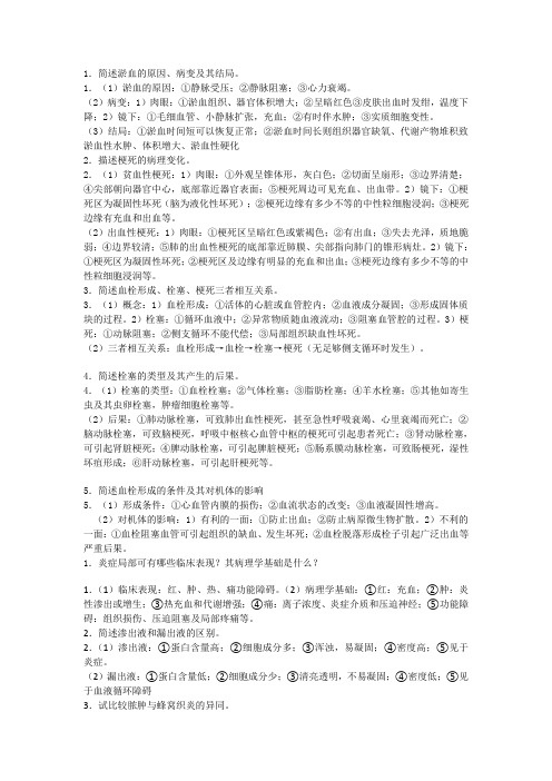 病理简答题集合