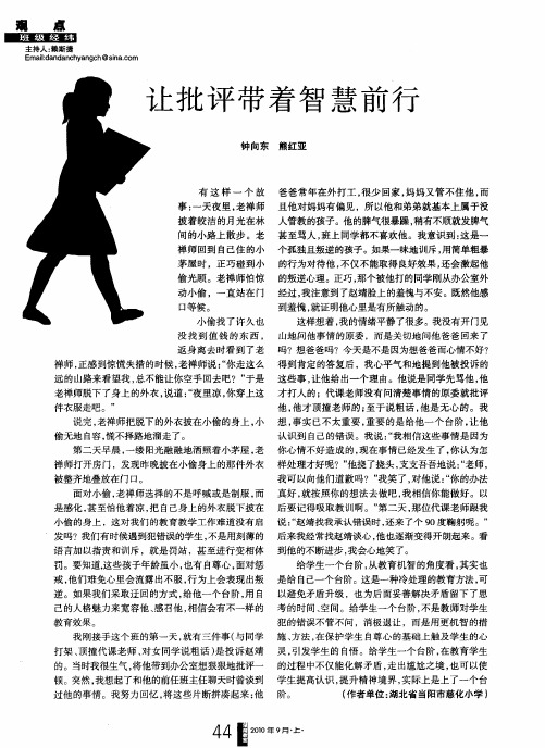 让批评带着智慧前行