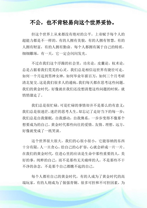 《黄金时代》读后感例文850字.doc