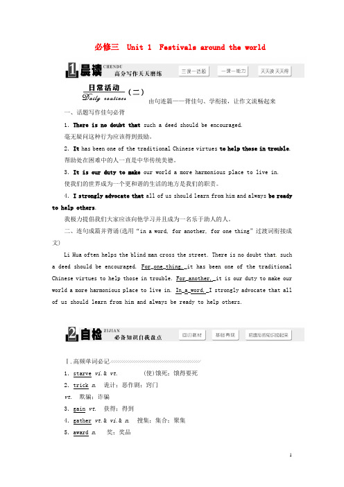高考英语一轮复习 Unit1 Festivals around the world板块训练 新人教版必修3