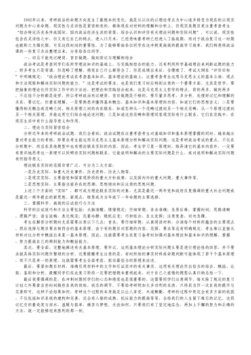 2012考研政治冲刺阶段重点复习策略