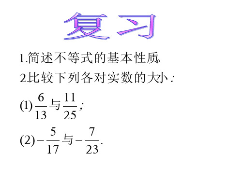 职高数学《区间(1)》