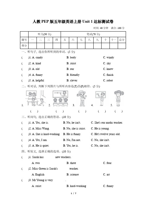 人教PEP版五年级英语上册Unit 1达标测试卷含答案