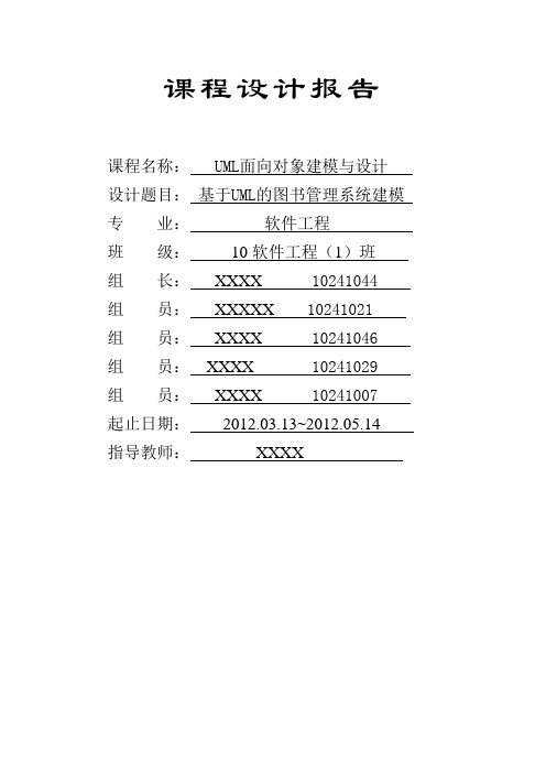 课程设计---基于UML的图书管理系统建模