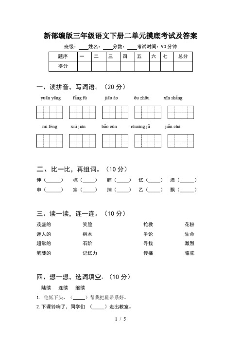 新部编版三年级语文下册二单元摸底考试及答案