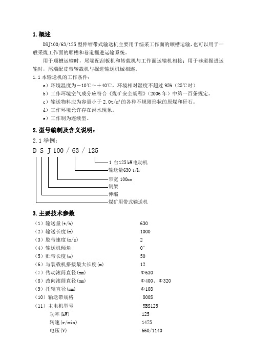 6.皮带机说明书