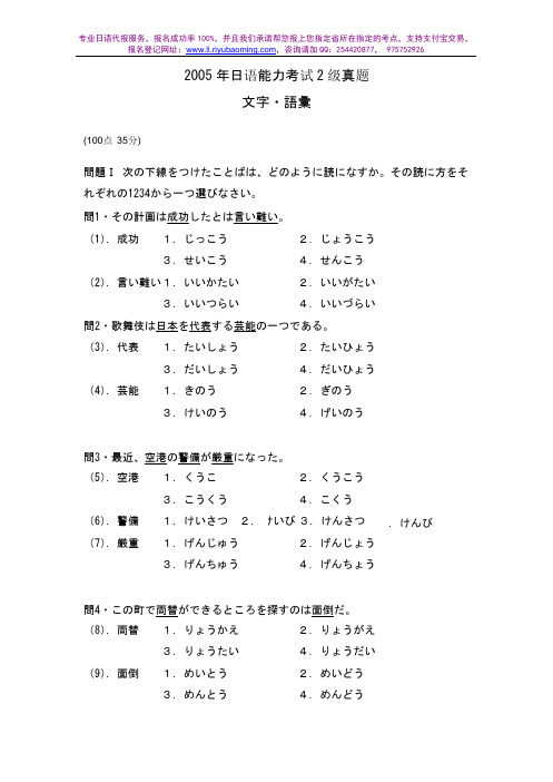 2005年日语能力考试2级真题-文字词汇