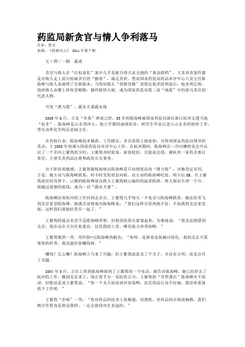 药监局新贪官与情人争利落马