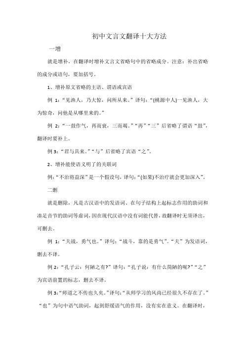 初中文言文翻译十大方法