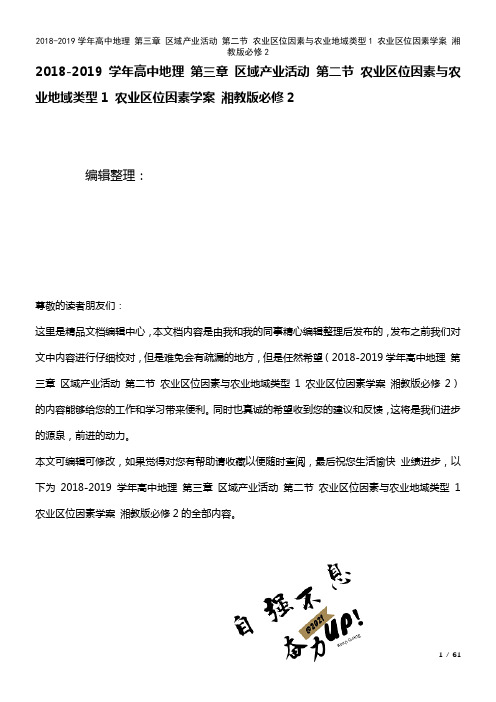 高中地理第三章区域产业活动第二节农业区位因素与农业地域类型1农业区位因素学案湘教版必修2(2021