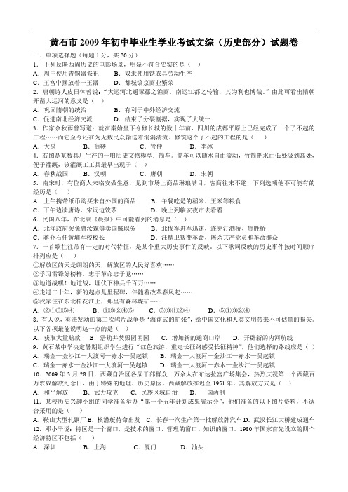2009年黄石市中考文综答案试题