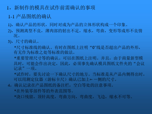 注塑试模工艺流程