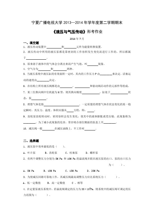 《液压与气压传动》形考作业