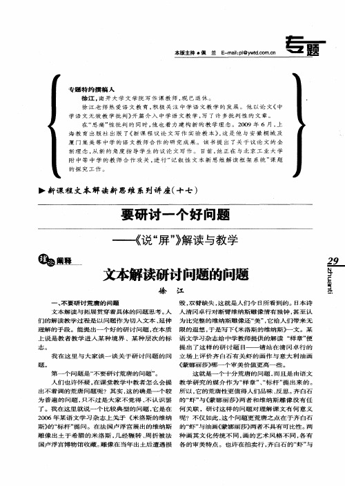 要研讨一个好问题——《说“屏”》解读与教学——文本解读研讨问题的问题