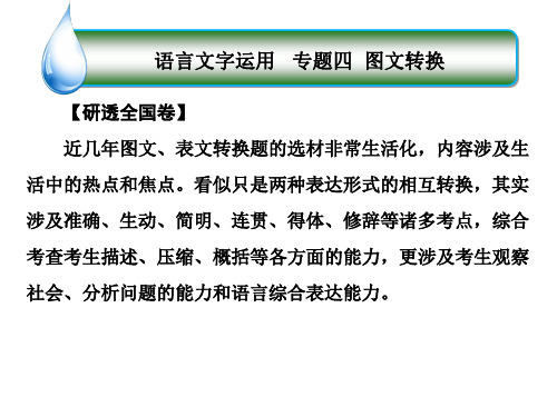 2018高考语文表文转换资料