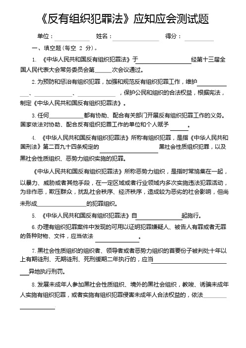 反有组织犯罪法应知应会测试题(含答案)