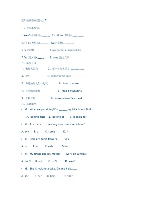 五年级英语寒假作业7