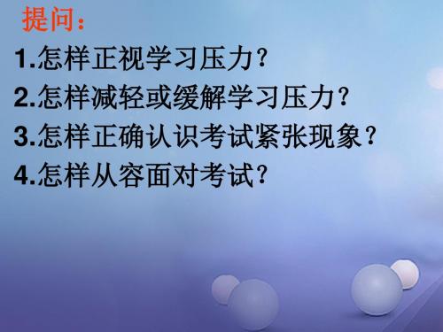 山东省邹平县七年级道德与法治下册第七单元心中拥有灿烂阳光第14课过富有情趣的生活第1框多样的情趣多彩