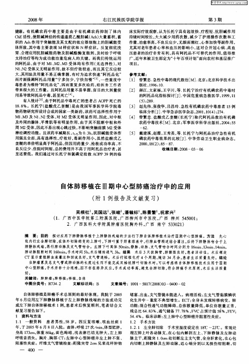 自体肺移植在Ⅲ期中心型肺癌治疗中的应用(附1例报告及文献复习)