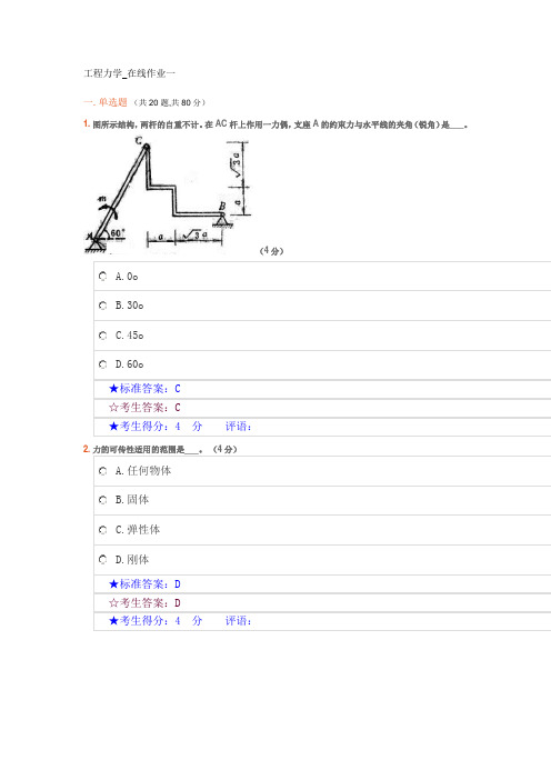 中南大学现代远程教育-专升本-《工程力学》在线作业参考答案