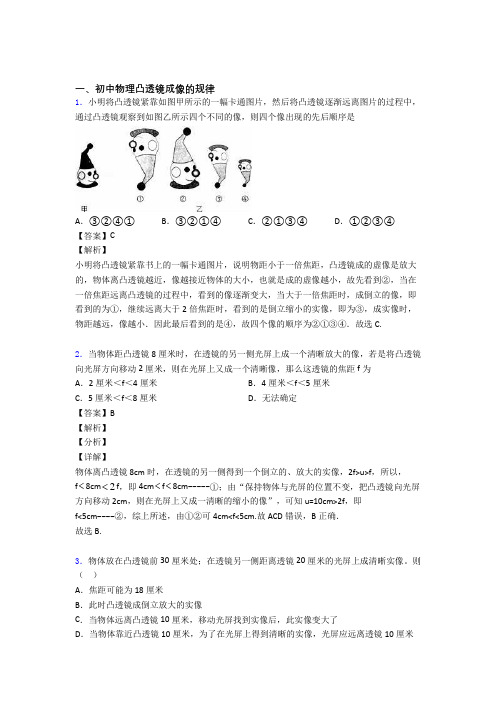 备战中考物理 凸透镜成像的规律 培优练习(含答案)